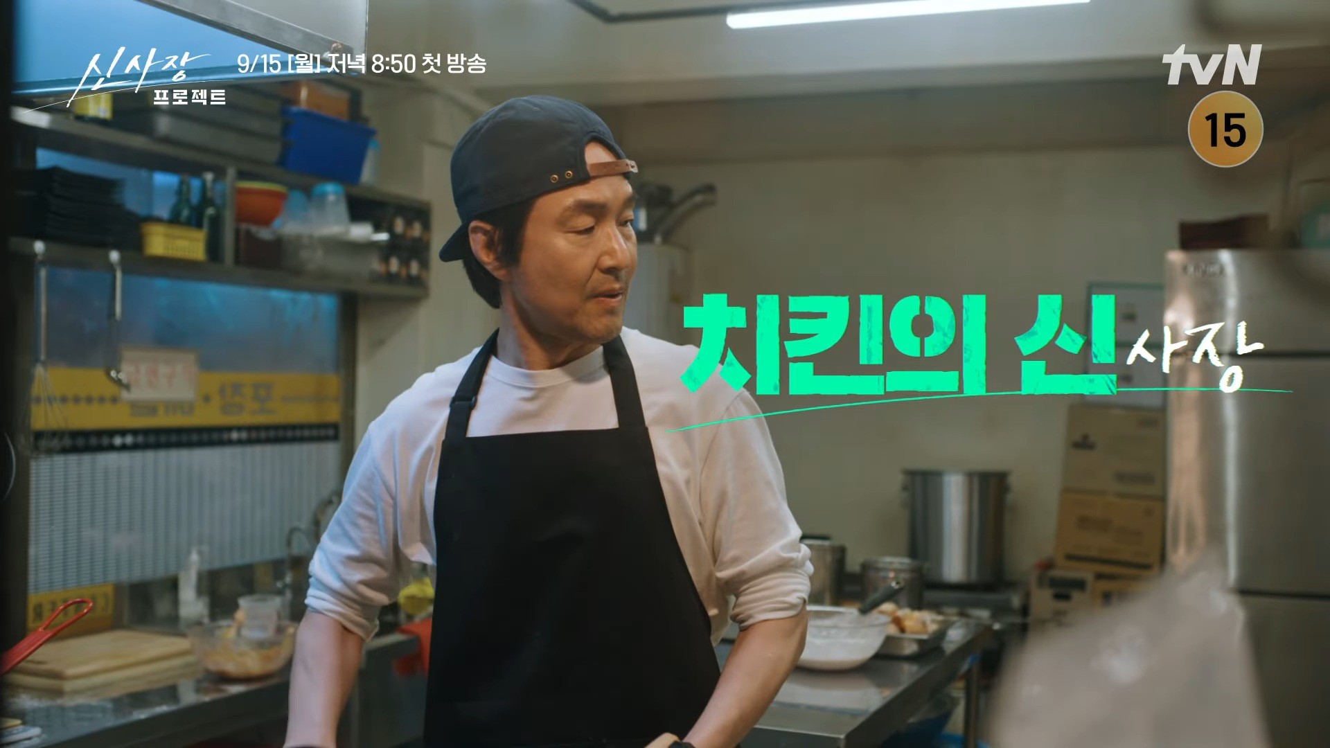 tvN '신사장 프로젝트' 티저 일부. / 유튜브 'tvN DRAMA'