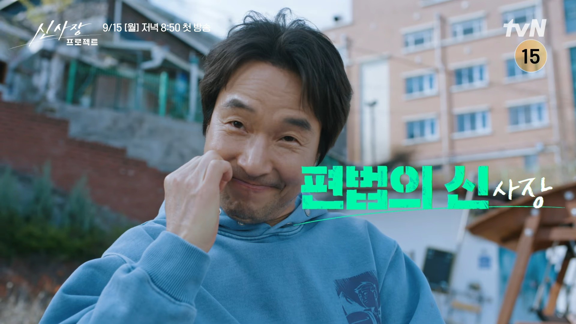 tvN '신사장 프로젝트' 티저 일부. / 유튜브 'tvN DRAMA'