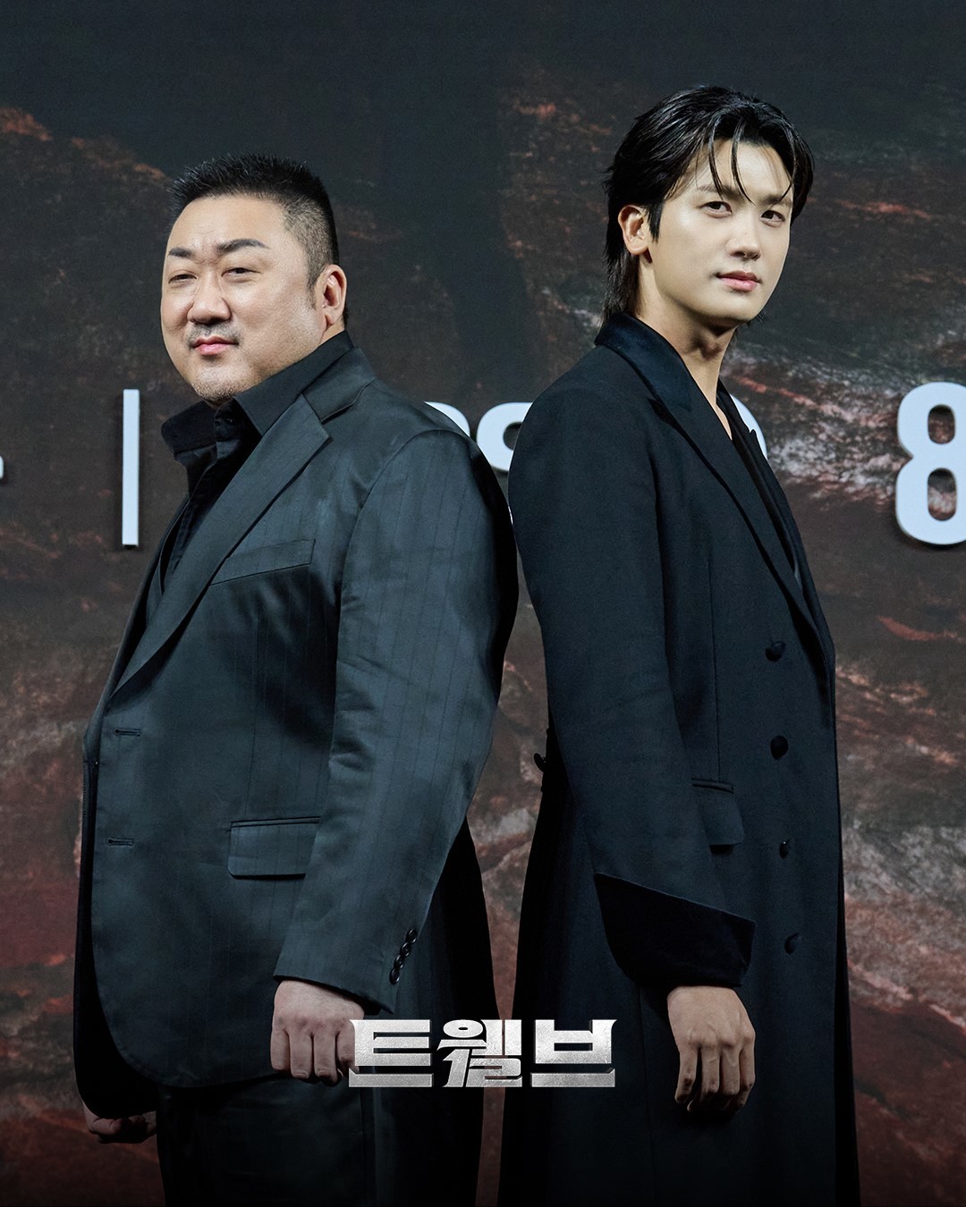 '트웰브' 주연 배우 마동석과 박형식 / KBS