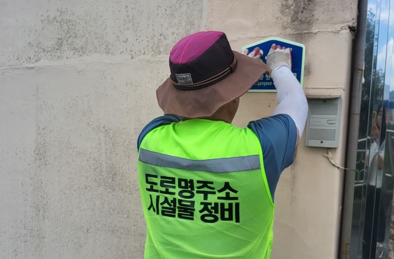 노후 건물번호판 무상 교체 모습 / 김천시 제공