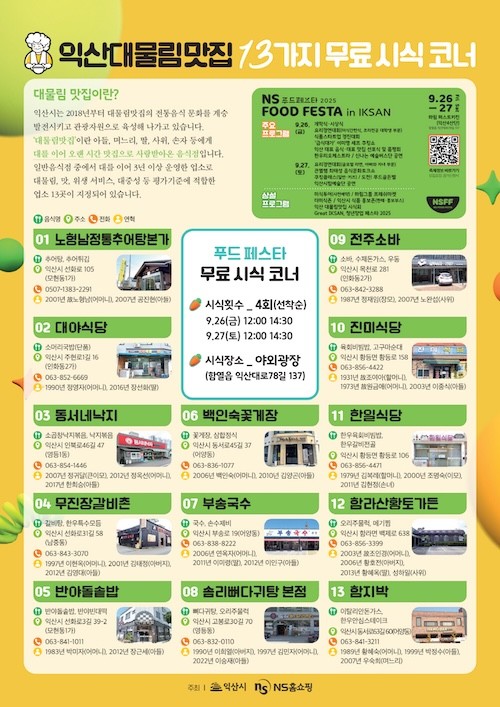 익산시