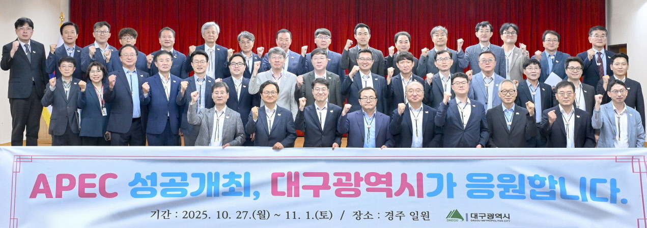대구시 간부공무원들이 25일 홍보 배지를 착용하고 ‘2025년 APEC 정상회의’의 성공 개최를 응원하고 있다. / 대구시 제공