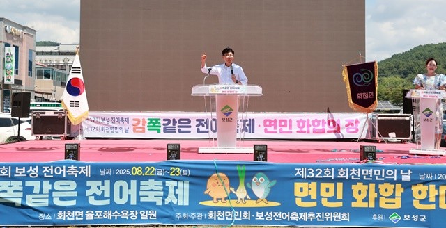 제32회 회천면민의 날에서 김철우 보성군수가 축사를 하고 있다.