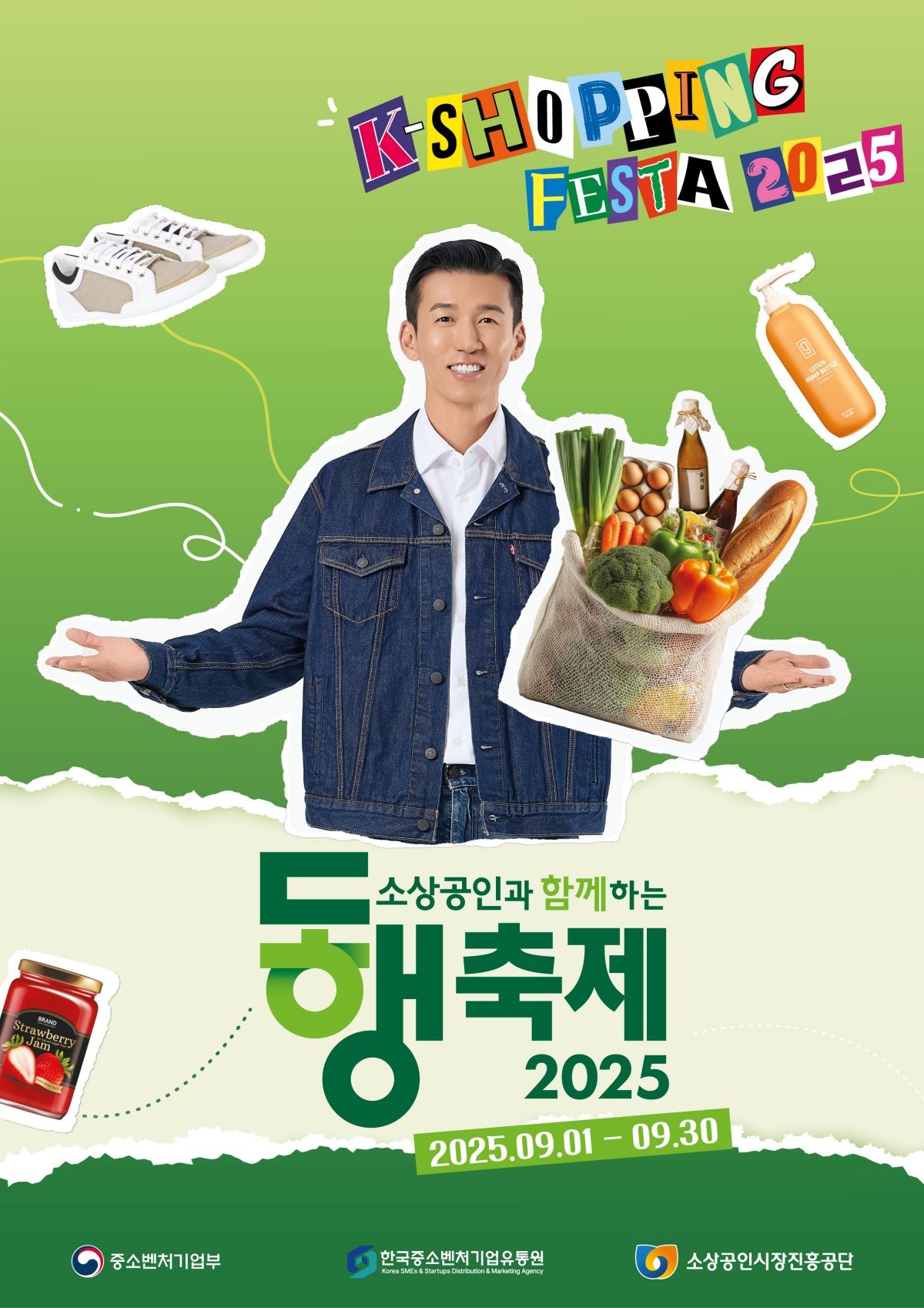 9월 동행축제 홍보 포스터 / 중소벤처기업부 제공