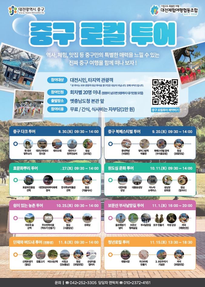 중구 로컬투어 홍보물 / 대전 중구