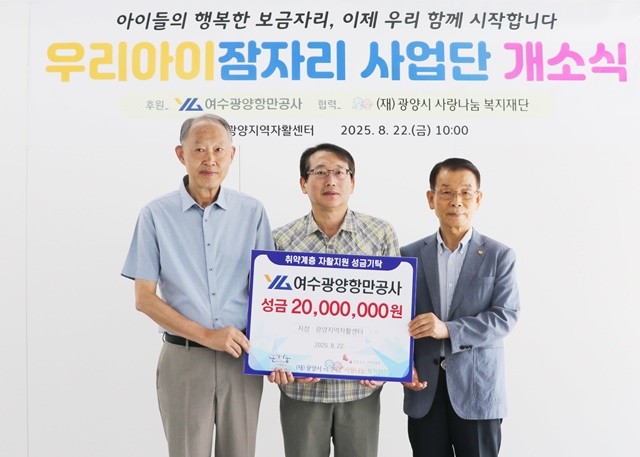 전남광양지역자활센터 이재호 센터장, 광양시사랑나눔복지재단 김재경 이사장, YGPA 김일영 상생소통부장(왼쪽부터)이 22일 광양지역 자활사업 활성화를 위한 업무협약을 체결하고 기념촬영을 하고 있다.