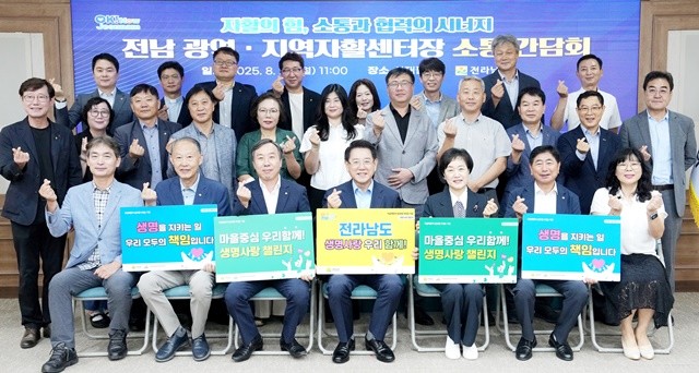 김영록 전라남도지사가 25일 도청 서재필실에서 저소득층 대상으로 자활과 탈수급을 위해 애쓰는 광역 및 지역자활센터장들과 소통 간담회를 갖고 기념촬영을 하고 있다.