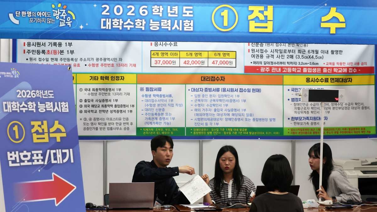 2026학년도 대학수학능력시험 원서접수가 시작된 21일 광주광역시교육청에서 대입 수험생들이 대입 수능 응시원서 접수하고 있다. / 연합뉴스