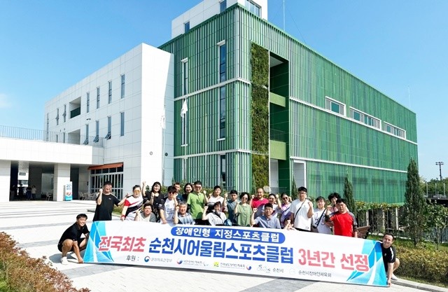지난 22일 순천시어울림체육센터에서 순천시장애인체육회 어울림클럽 관계자들이 장애인형 지정스포츠클럽 선정 기념사진을 촬영하고 있다.