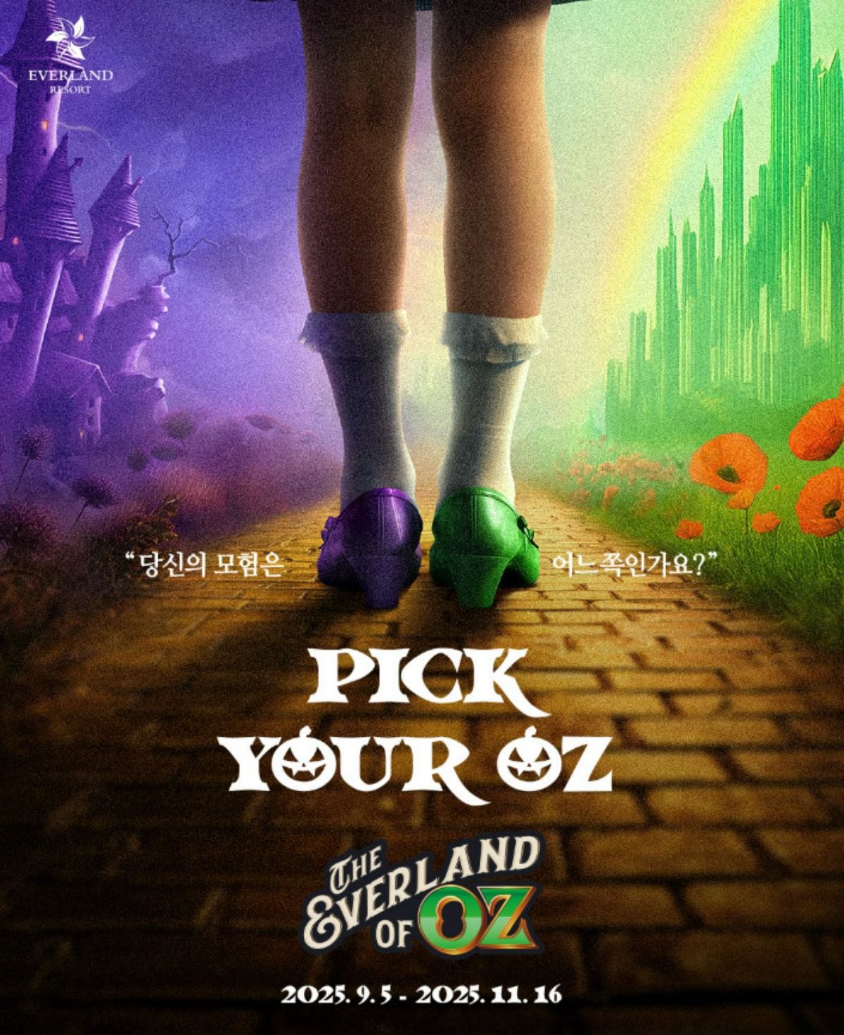 다음 달 개막하는 '에버랜드 오브 오즈(The Everland Of OZ)' 가을축제 티저. / 에버랜드 공식 인스타그램