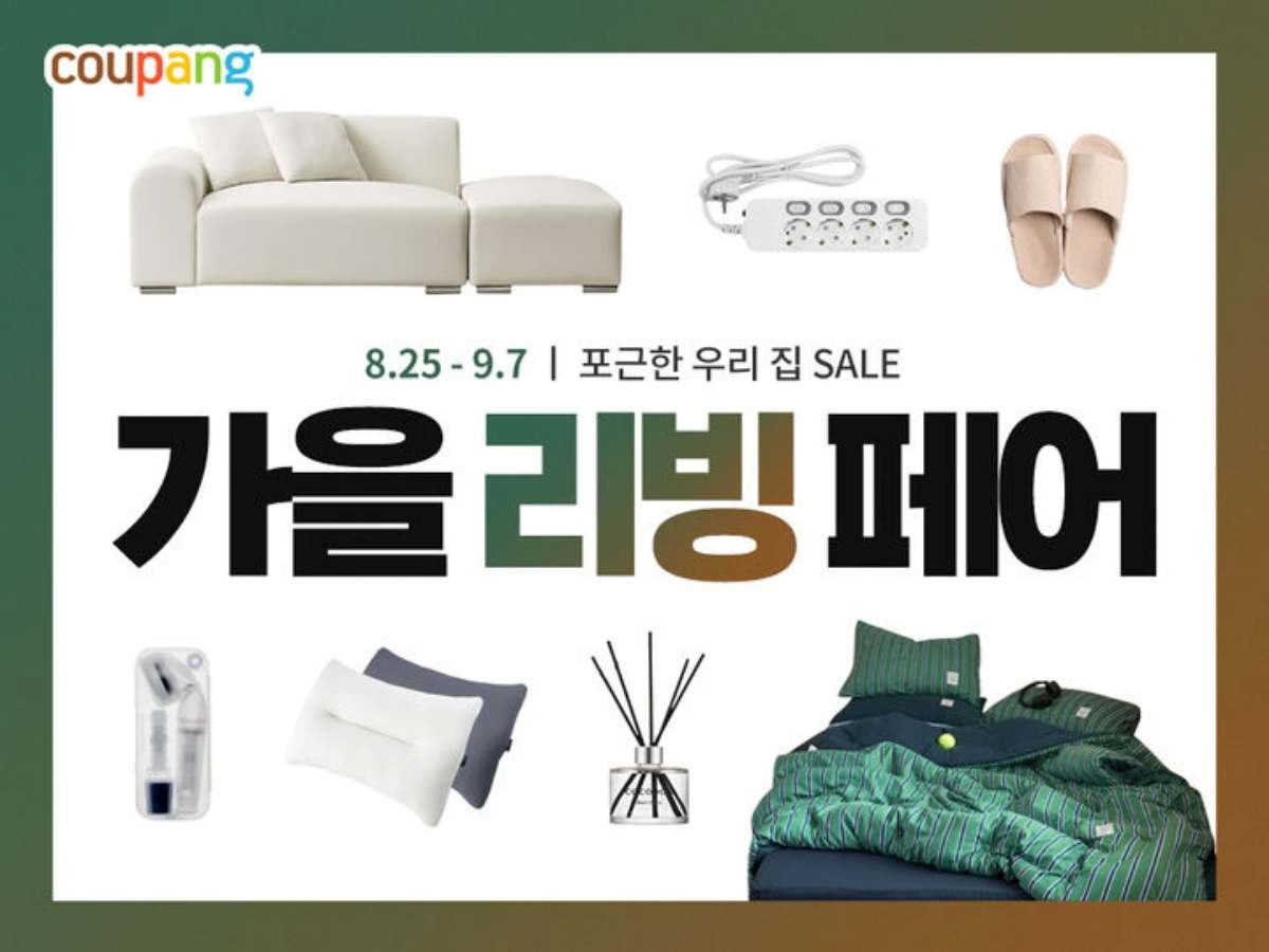 쿠팡이 계절의 변화에 맞춰 집안 분위기를 새롭게 연출하려는 고객들을 위해 '2025 가을 리빙페어 SALE(세일)'을 진행한다고 26일 밝혔다. / 쿠팡 제공