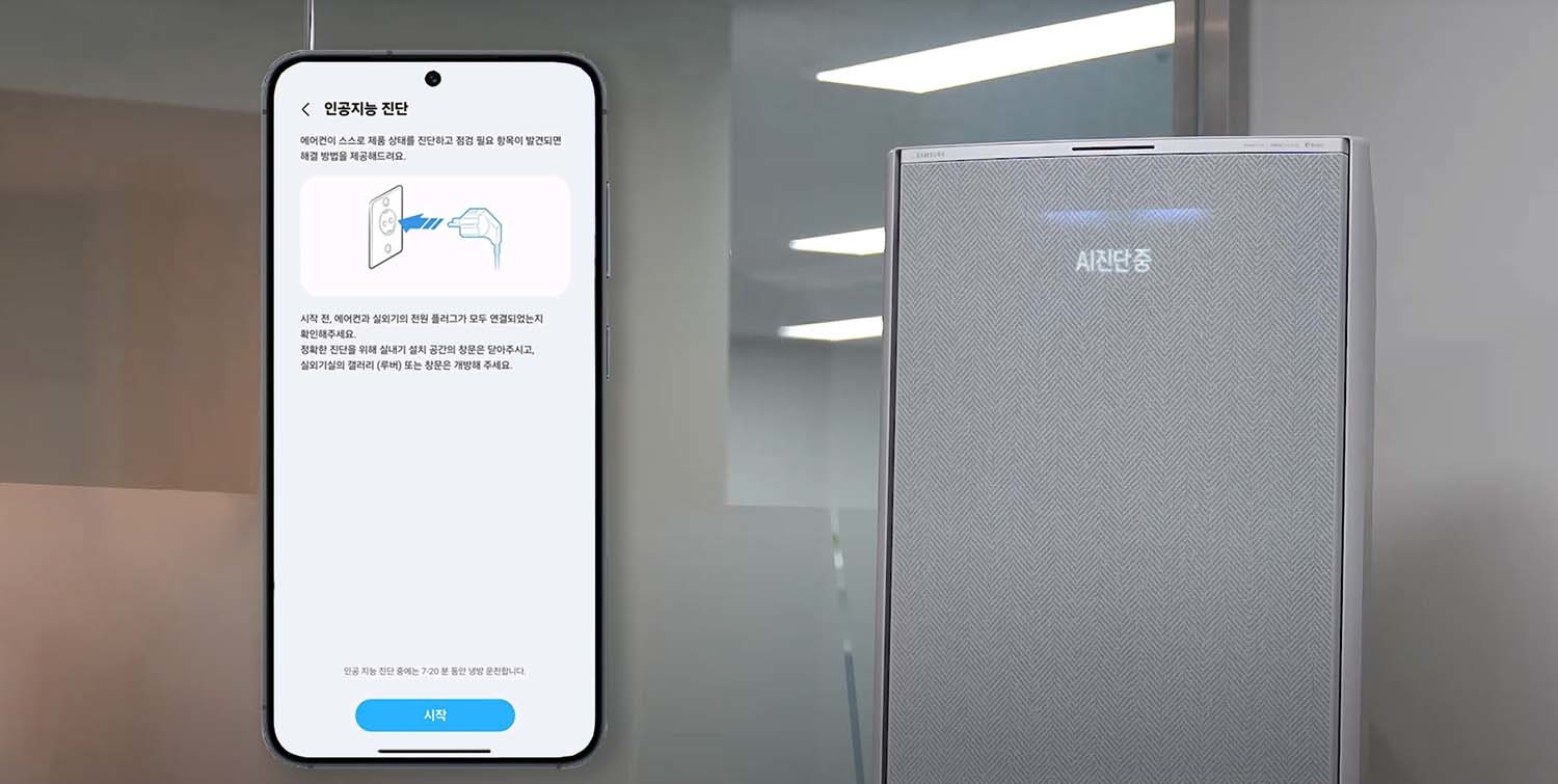 스마트싱스 에어컨 인공지능 진단 기능 / 삼성전자서비스