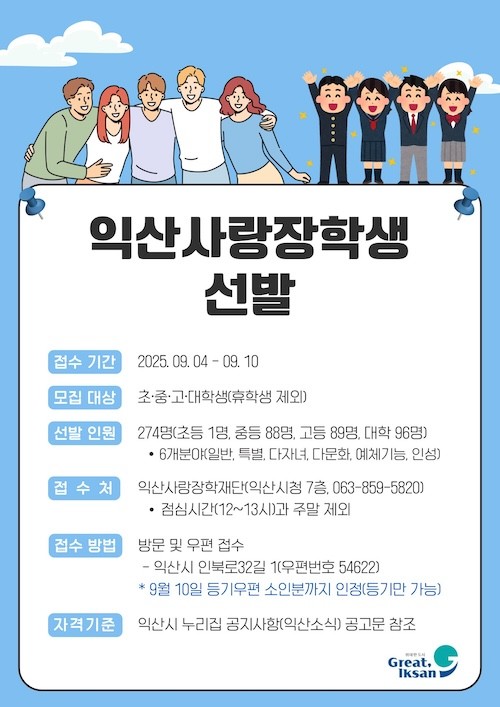 익산시