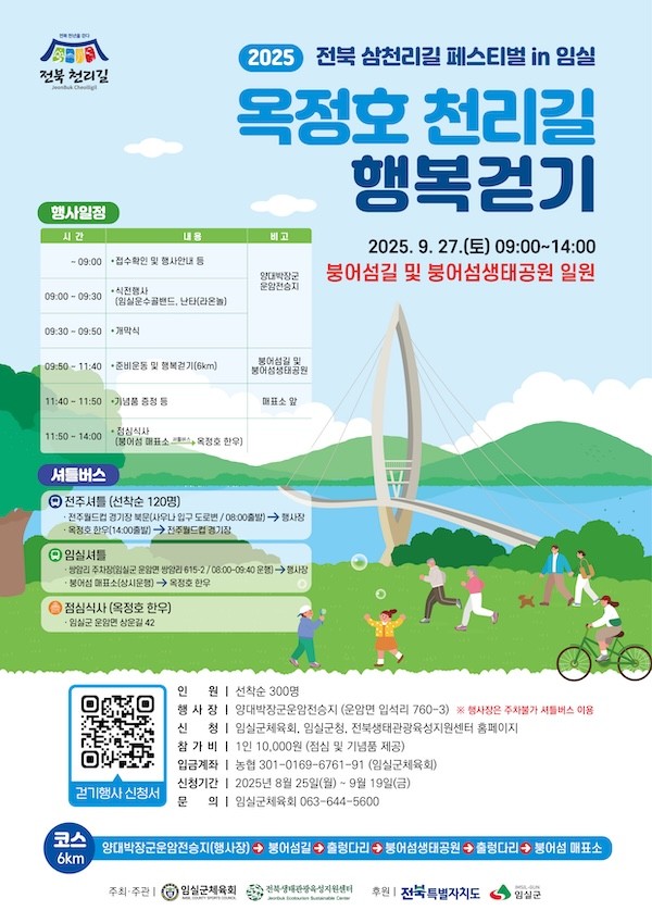 임실군