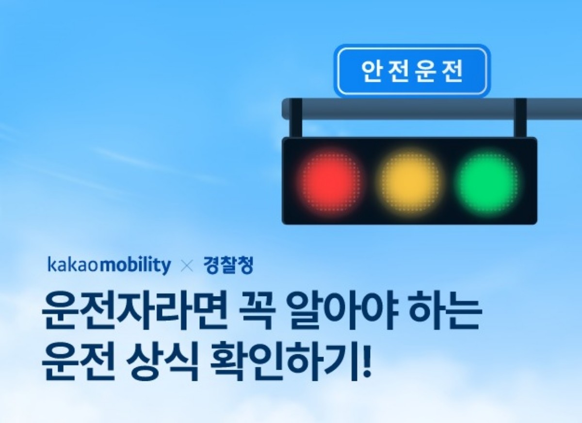 카카오모빌리티 제공