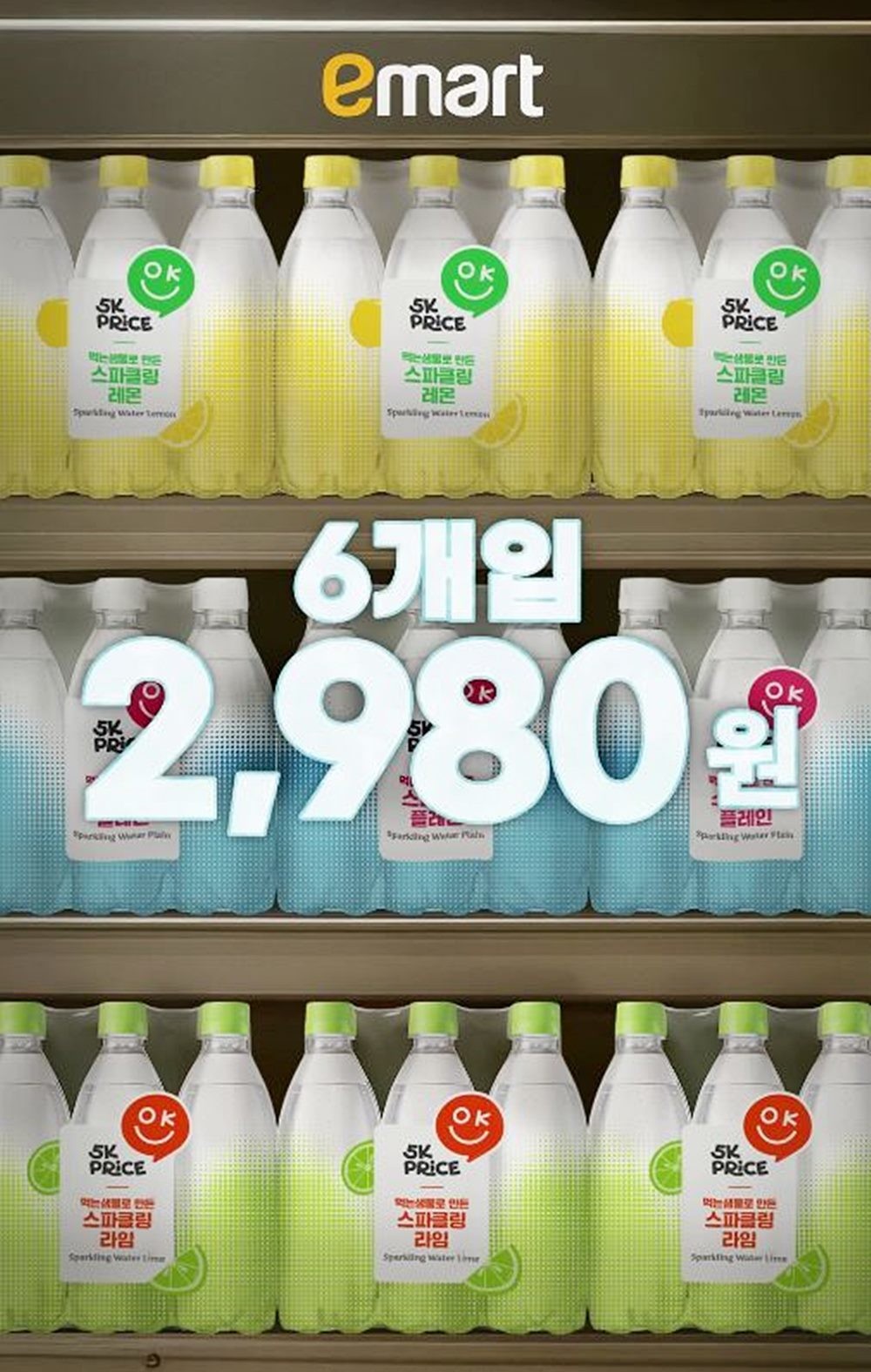 이마트 '오케이 프라이스(5K PRICE)'의 스파클링(탄산수) 제품 모습 / 이마트 제공
