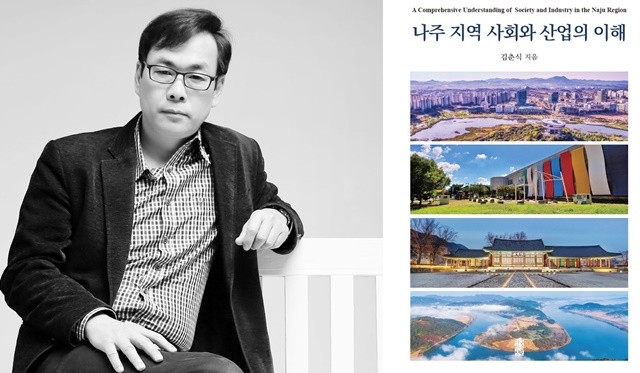 동신대 김춘식 교수