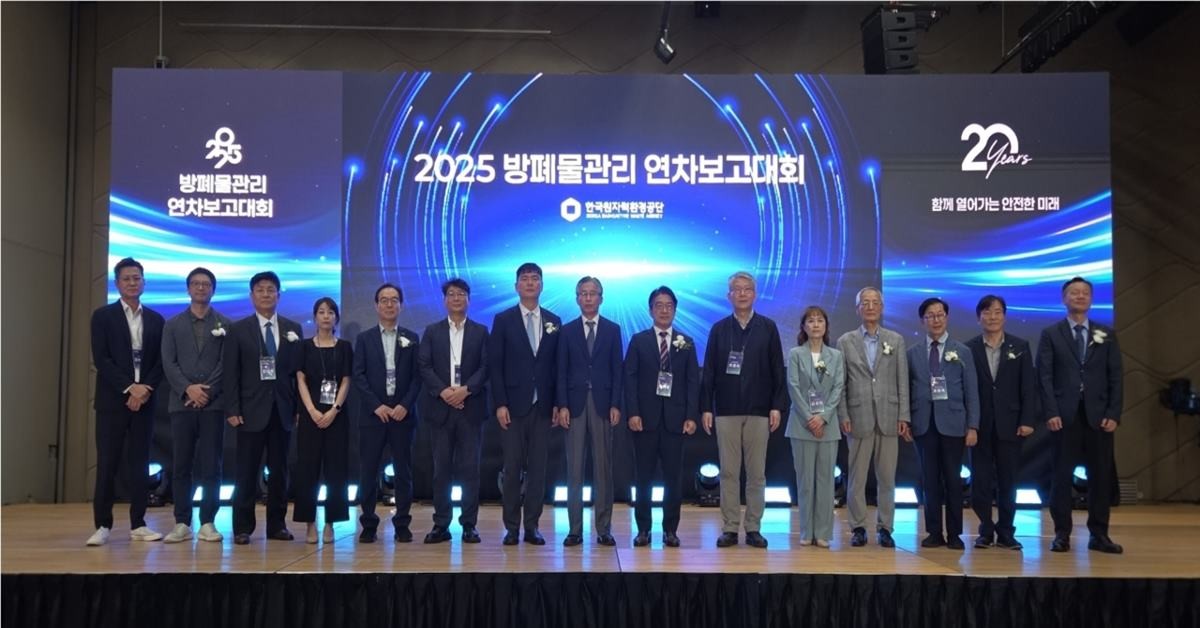 2025 방폐물관리 연차 보고대회/이하 공단 제공