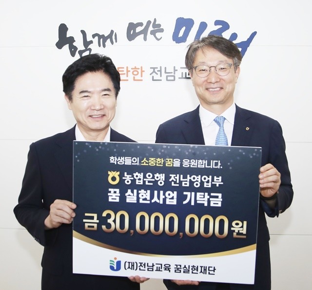김대중 전남교육 꿈실현재단 이사장(좌측)과 류종필 NH농협은핸 전남본부장(우측)이 기탁증서 전달 기념 촬영을 하고 있다.