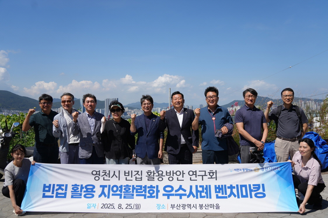영천시의회 빈집활용방안 연구회 소속 의원들이 25일 빈집을 활용한 지역활력화 우수사례 벤치마킹을 위해 부산 영도구 봉산마을 방문 후 기념촬영을 하고 있다. / 영천시의회 제공