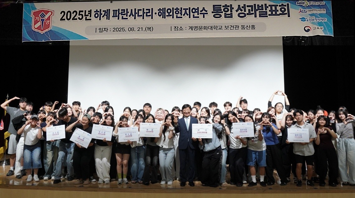 계명문화대 동산홀에서 열린 2025년 파란사다리·해외현지연수 통합 성과발표회에 참석한 박승호 총장(앞줄 가운데)과 4주간 4개국에 파견된 학생들, 대학 관계자들이 기념촬영을 하고있다.  / 계명문화대 제공