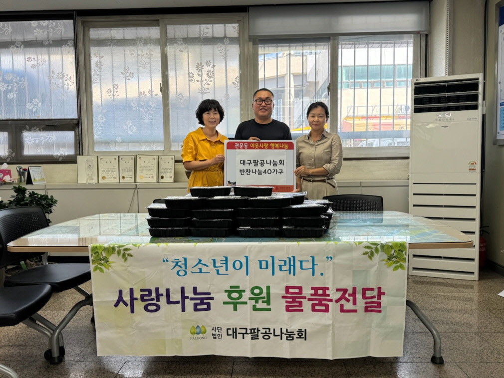 (사)대구팔공나눔회에서 26일 북구 관문동행정복지센터에 후원품  양념소불고기 40팩을 전달하고 기념촬영을 하고 있다. / 대구 북구 제공