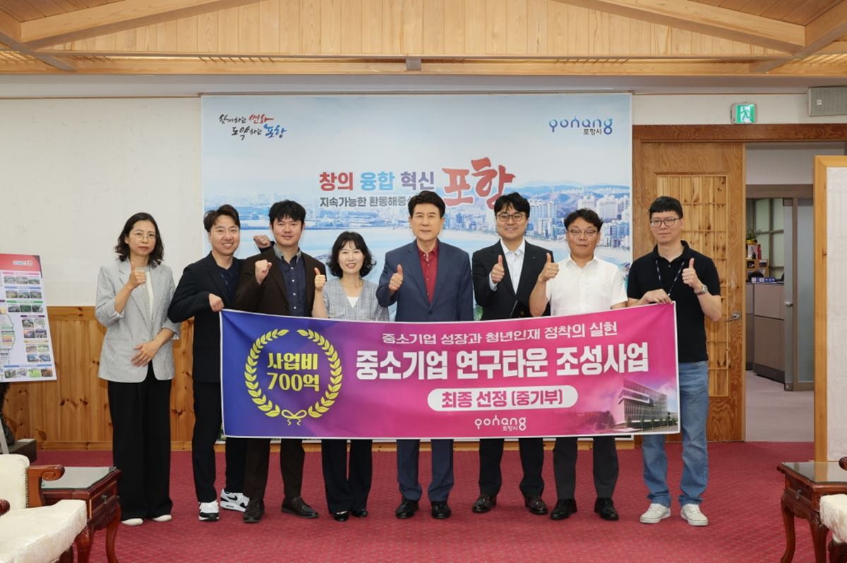 포항시가 중소기업 연구타운 조성사업에 중기부 최종 선정돼 기념촬영을 하고 있다.