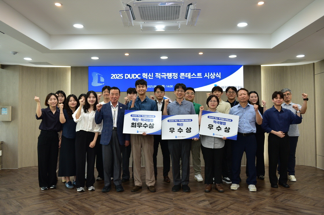 지난 25일 2025 DUDC 혁신·적극행정 콘테스트 시상식에서 참석자들이 기념촬영을 하고 있다. / 대구도시개발공사 제공