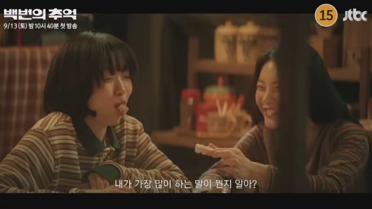 드라마 '백번의 추억' 3차 티저 영상 중 일부. / 유튜브 'JTBC Drama'