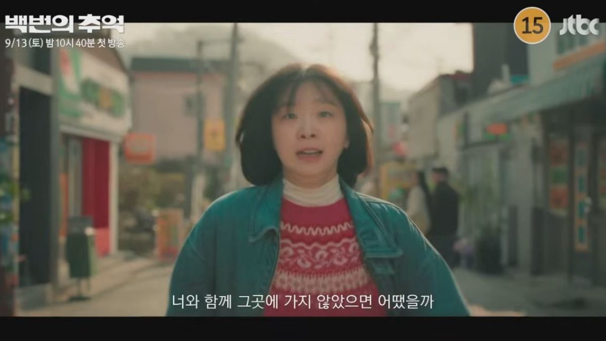 드라마 '백번의 추억' 3차 티저 영상 중 일부. / 유튜브 'JTBC Drama'