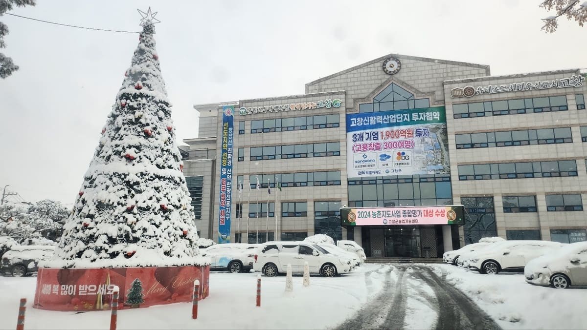 고창군청 / 뉴스1