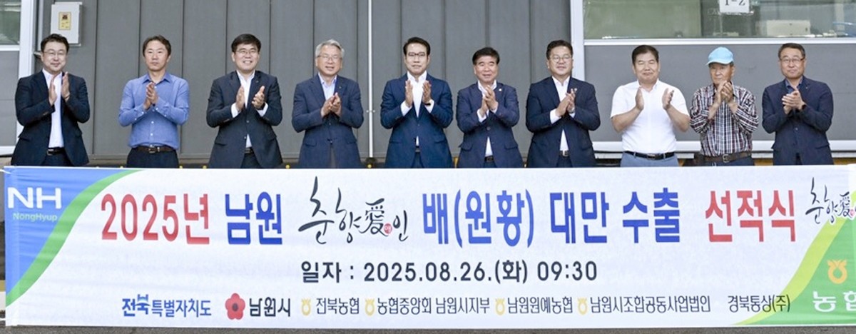 남원 원황배 수출 선적식 모습. 전북 남원시의 원황배가 26일 대만 수출길에 올랐다. 이날 선적된 물량은 16톤(4400만 원 규모)이며 연말까지 대만을 비롯한 해외 시장에 총 96톤(32억 원 규모)이 수출될 예정이다. 남원 원황배는 당도가 높고 과즙이 풍부해 해외에서 선물용 고급 과일로 좋은 평가를 받고 있다. / 남원시 제공