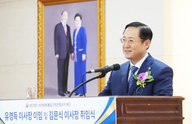 세계평화통일가정연합 유지재단 이취임식에서 취임사하는 김문식 신임 이사장