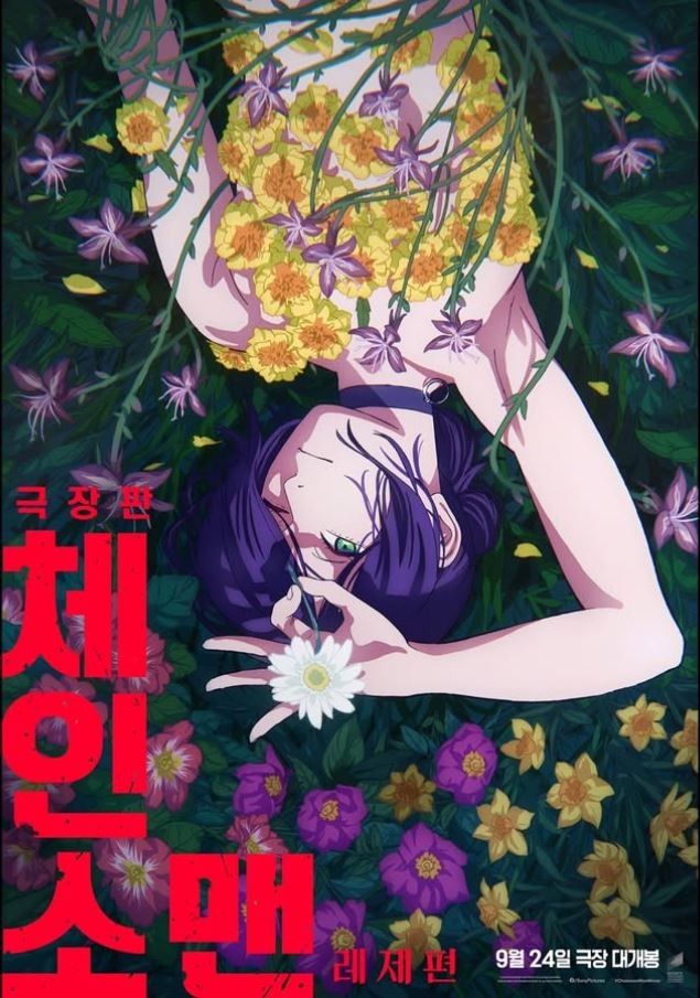 '극장판 체인소 맨: 레제편' 스페셜 포스터 / 소니픽처스코리아