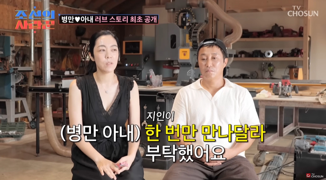 함께 방송에 출연한 김병만과 아내 현은재 씨 / TV조선 ‘조선의 사랑꾼’