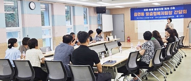 나주시가 26일 20개 읍면동 맞춤형복지팀장이 참석한 가운데 의료, 돌봄 통합지원체계 구축 논의를 위한 간담회를 진행했다.