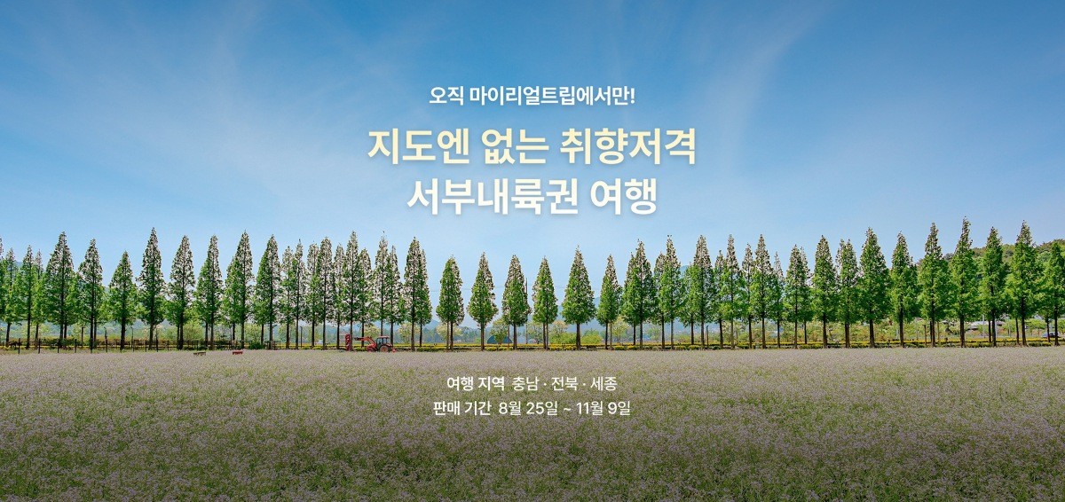 서부내륙권 프로모션 대표 배너 / 충남문화관광재단