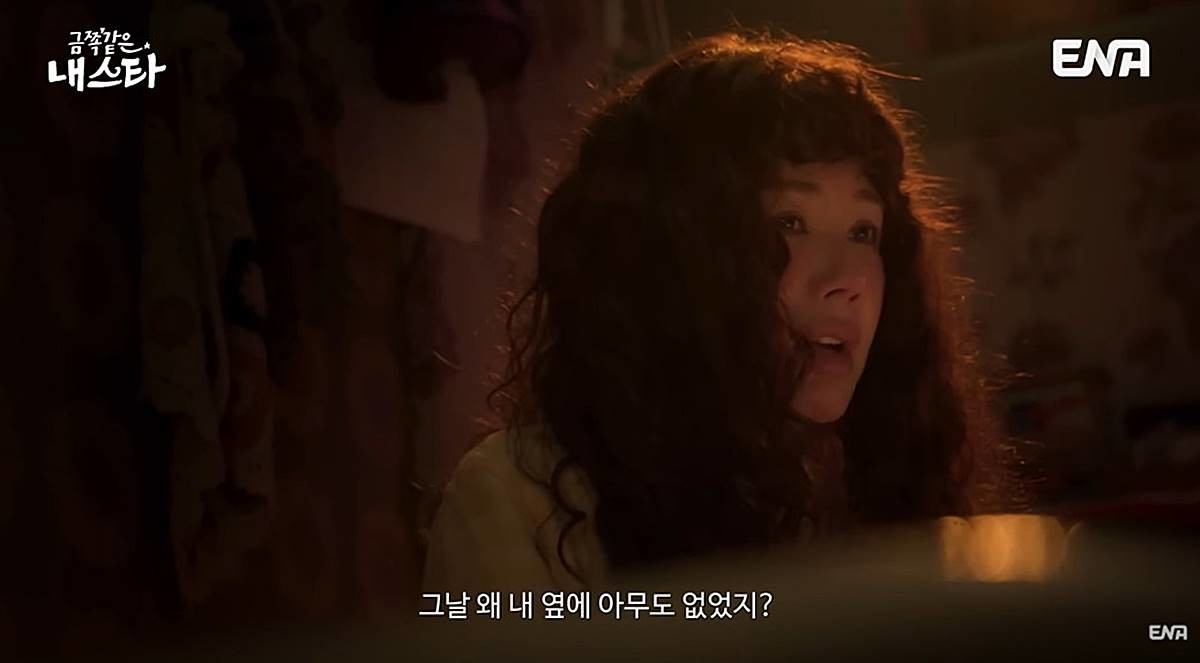 ENA '금쪽같은 내 스타' 방송 장면 / 유튜브 'ENA 이엔에이'