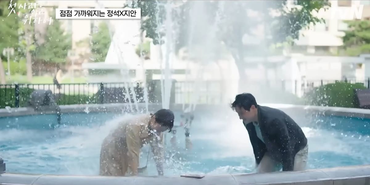 tvN 월화드라마 '첫, 사랑을 위하여'