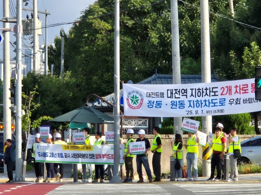 대전 트램, 지하화 구간 착공 앞두고 ‘대시민 홍보 캠페인’ / 대전시