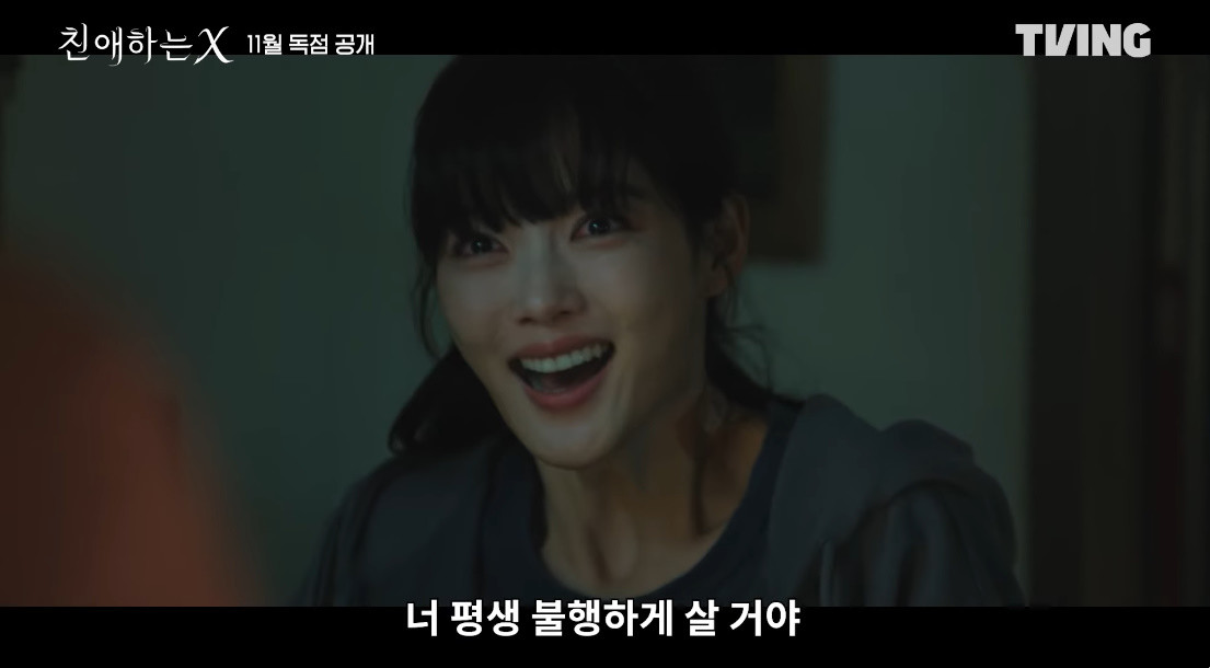 드라마 '친애하는 X' 티저 예고편 속 김유정 / 티빙