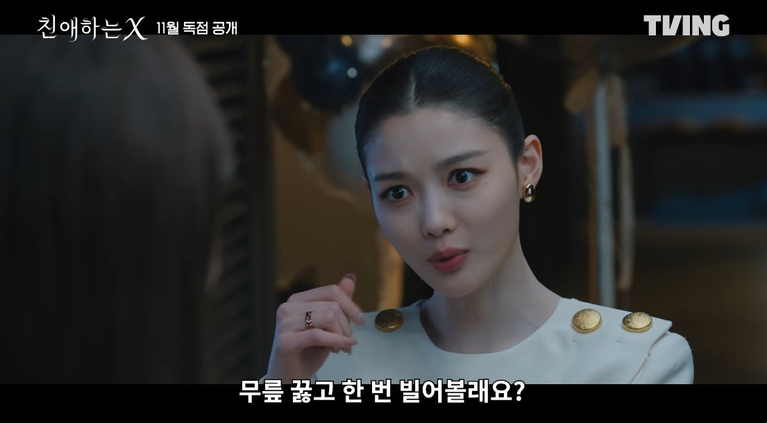드라마 '친애하는 X' 주연 배우 김유정 / 티빙