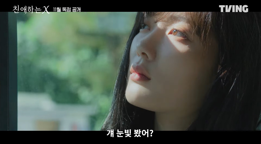 드라마 '친애하는 X' 티저 예고편 캡처 / 티빙