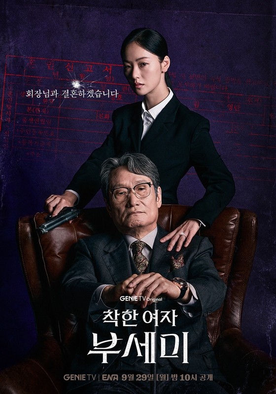 드라마 '착한 여자 부세미' 포스터. / ENA 드라마 공식 인스타그램