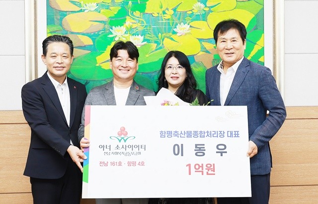 김동극 공동모금회전남 사무처장, 이동우 함평 축산물종합처리장 대표, 이동우 배표 배우자,이상익 함평군수(왼쪽부터)