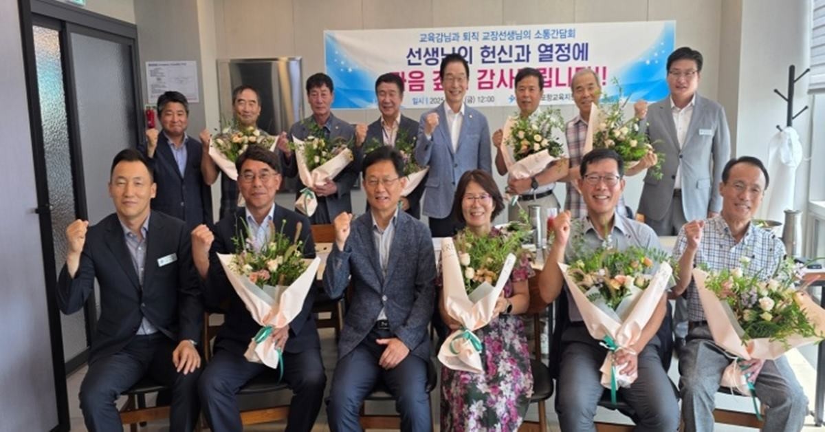8월말 퇴직 예정인 교장들과의 소통간담회/포항교육청