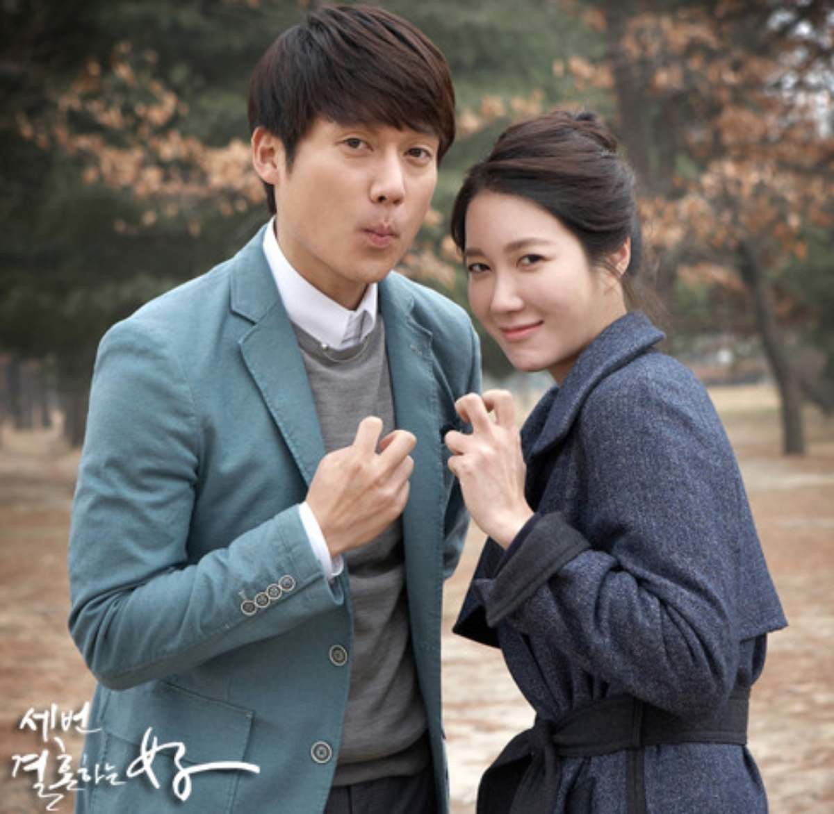 '세 번 결혼하는 여자' 주연 송창의, 이지아. / SBS 제공