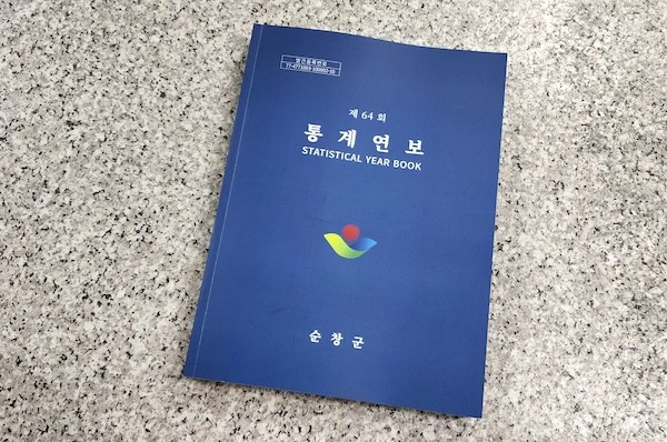 순창군