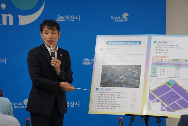 브리핑 / 익산시