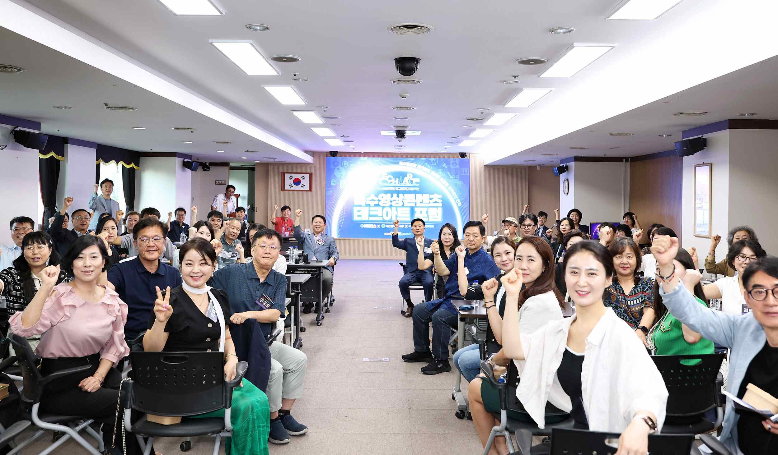 25일 서구청에서 열린 특수영상 콘텐츠 테크아트 포럼 장면 / 대전 서구